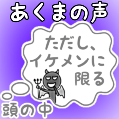 [LINEスタンプ] 組み合わせて使える頭の中の悪魔の声