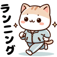 [LINEスタンプ] 運動が大好きな猫