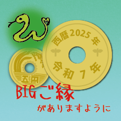 [LINEスタンプ] BIG日常五円2025年（令和7年）スタンプ