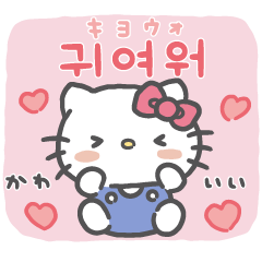 [LINEスタンプ] サンリオキャラクターズ♡かわいい韓国語の画像（メイン）