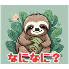 [LINEスタンプ] ナマケモノふんわり