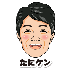 [LINEスタンプ] たにケン♪スタンプ