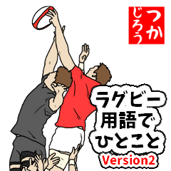 [LINEスタンプ] ラグビー用語でひとこと【Ver.2】