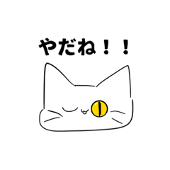 [LINEスタンプ] ヤバいねこ1