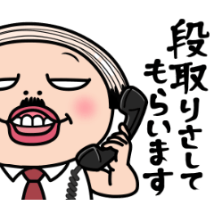 [LINEスタンプ] しろめちゃん・昭和の働くおじさん