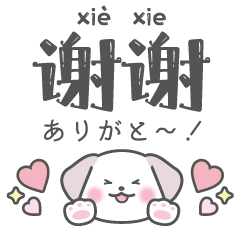 [LINEスタンプ] 中国語シンプル♡スタンプ