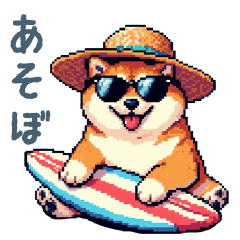 [LINEスタンプ] 毎日使える波乗り柴犬【サーフィン】