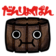 [LINEスタンプ] だんりょくぱん1