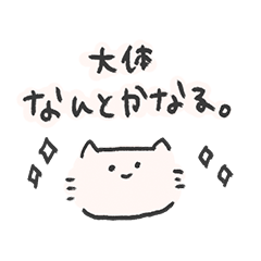 [LINEスタンプ] のうてんきねこ(isfp)