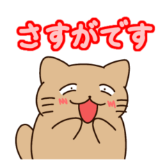 [LINEスタンプ] ネコちゃんの煽り多めの敬語スタンプ