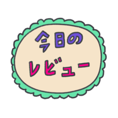 [LINEスタンプ] ベベニャンの料理レビュー