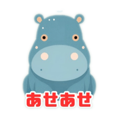 [LINEスタンプ] カバのおしゃべり