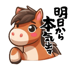 [LINEスタンプ] シンプルお馬さんスタンプ。