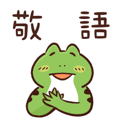 [LINEスタンプ] ダ鳥獣戯画 敬語の画像（メイン）