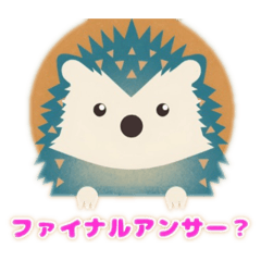 [LINEスタンプ] おしゃべりなハリネズミさん