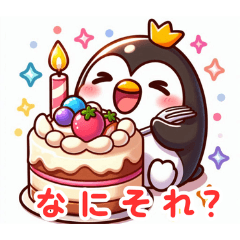 [LINEスタンプ] ケーキとペンギンの魅力:日本語