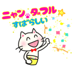 [LINEスタンプ] ありがとういっぱい～ニャンコちゃん～