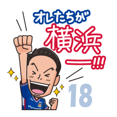 [LINEスタンプ] 横浜F・マリノス 選手スタンプ2024Ver.