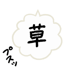 [LINEスタンプ] 【スタンプアレンジ】おならでお屁んじ