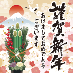 [LINEスタンプ] 毎年使える大人の華やか敬語年賀状BIG再販