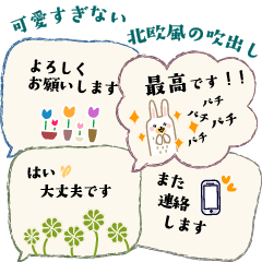 [LINEスタンプ] 大人も使える可愛すぎない北欧風の吹出し