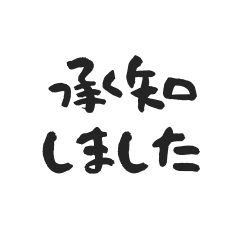 [LINEスタンプ] 【使いやすい】あいさつ、一言フレーズver2