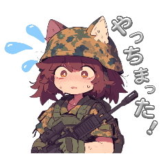 [LINEスタンプ] 少女アーミー猫耳分隊その2