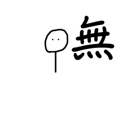 [LINEスタンプ] なんか良いやつかの