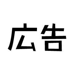 [LINEスタンプ] 【組み合わせて遊ぼう】広告・宣伝・PRの画像（メイン）