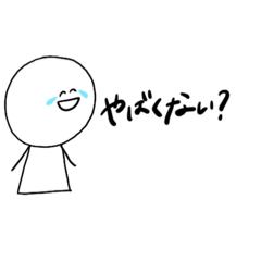 [LINEスタンプ] まる人間〜日常質問〜