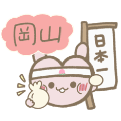 [LINEスタンプ] はーとうさち(岡山じゃろ)