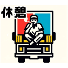 [LINEスタンプ] 休憩40