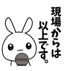 [LINEスタンプ] 現場からは以上です【日常会話】ハチロク