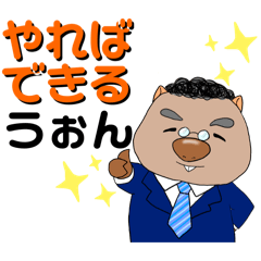 [LINEスタンプ] うぉんばっと先生