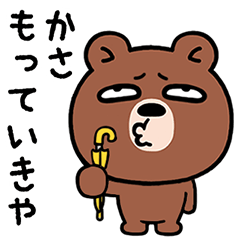 [LINEスタンプ] 大阪弁の熊
