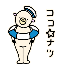 [LINEスタンプ] ひつじちゃんとうきわ