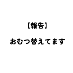 [LINEスタンプ] 育児中パパ“報連相“スタンプ