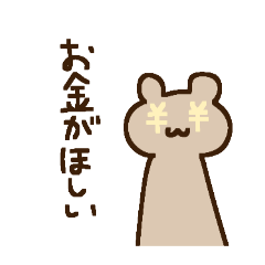 [LINEスタンプ] 珍しいクマさん