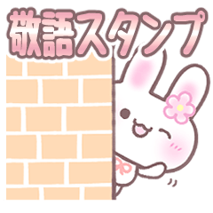 [LINEスタンプ] うさぴょん敬語スタンプ