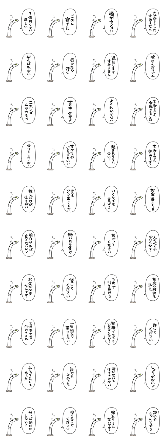 チンカスアナゴのスタンプ詳細