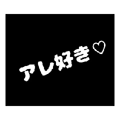 [LINEスタンプ] 動く、ちょっと♡なフラッシュバック2