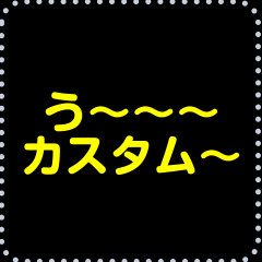 [LINEスタンプ] 自由に文字を入力！メッセージスタンプ