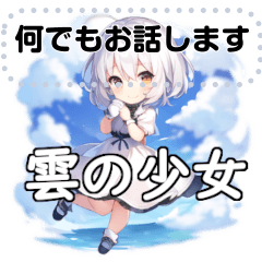 [LINEスタンプ] 雲の中の少女 (message)