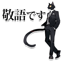 [LINEスタンプ] ホワイトカラー黒猫★敬語