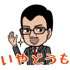 [LINEスタンプ] ちょい悪オヤジ郡司さん【第二章】の画像（メイン）