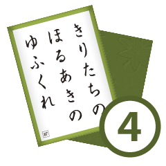 [LINEスタンプ] 競技かるた取札＃4