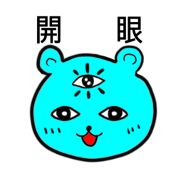 [LINEスタンプ] 第三の目が開眼したチャクラックマ