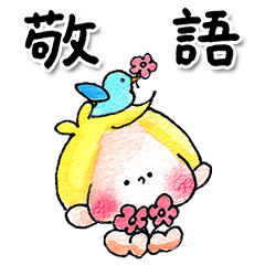 [LINEスタンプ] 35.チャビ―ボーイ1番使える敬語スタンプ