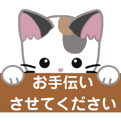 [LINEスタンプ] 三毛猫ミミの丁寧な伝言板