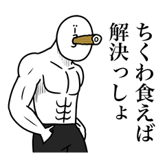 [LINEスタンプ] いつか言いたいセリフ（ちょっとウザい奴）